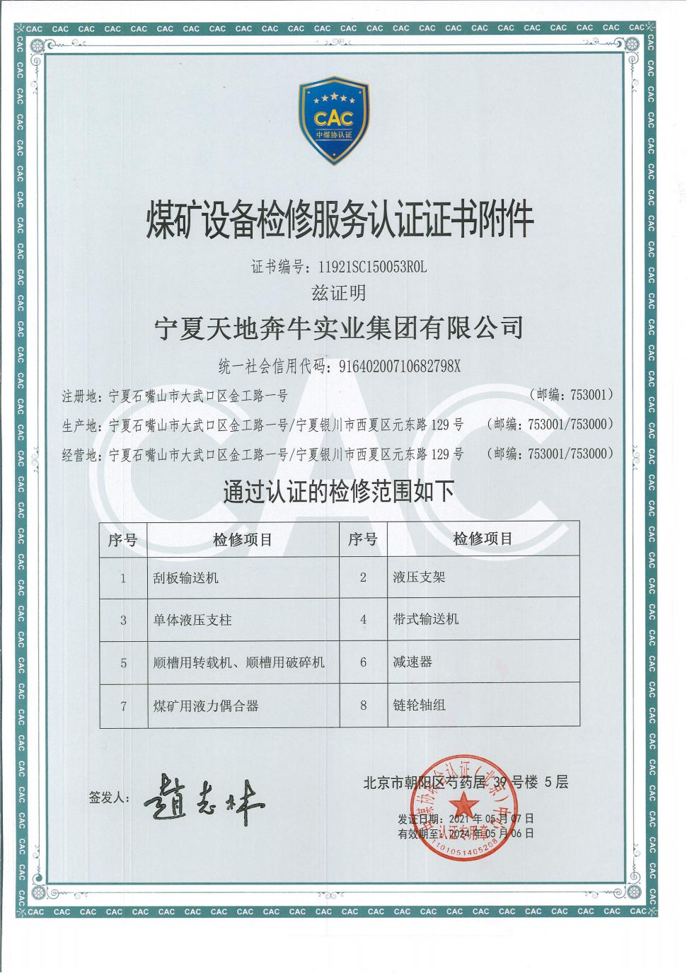 煤矿设备检修服务认证证书_01.jpg